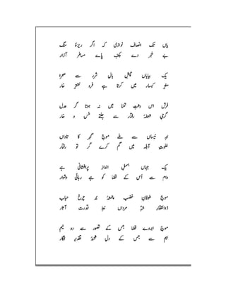 Mirza Asadullah Khan Ghalib - Diwan Naat o Manqabat