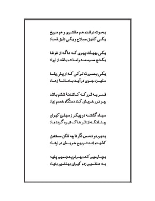 Mirza Asadullah Khan Ghalib - Diwan Naat o Manqabat