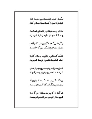 Mirza Asadullah Khan Ghalib - Diwan Naat o Manqabat