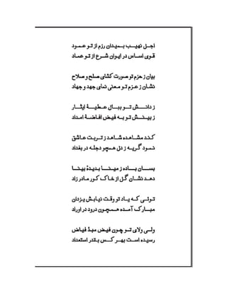 Mirza Asadullah Khan Ghalib - Diwan Naat o Manqabat