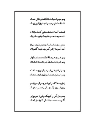 Mirza Asadullah Khan Ghalib - Diwan Naat o Manqabat
