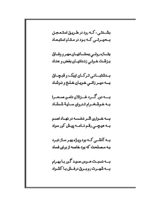 Mirza Asadullah Khan Ghalib - Diwan Naat o Manqabat