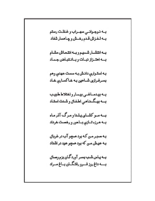 Mirza Asadullah Khan Ghalib - Diwan Naat o Manqabat