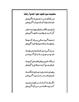 Mirza Asadullah Khan Ghalib - Diwan Naat o Manqabat