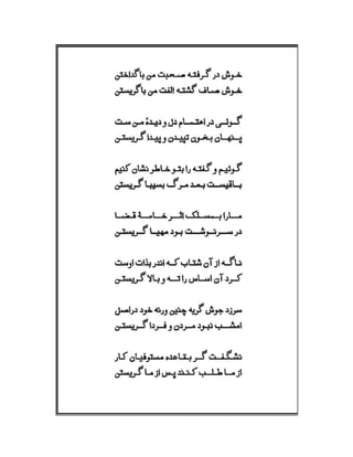 Mirza Asadullah Khan Ghalib - Diwan Naat o Manqabat