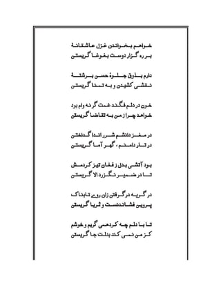 Mirza Asadullah Khan Ghalib - Diwan Naat o Manqabat