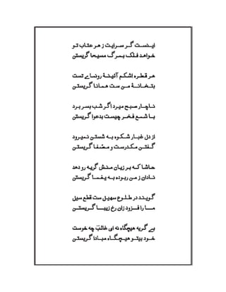 Mirza Asadullah Khan Ghalib - Diwan Naat o Manqabat
