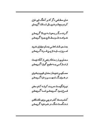 Mirza Asadullah Khan Ghalib - Diwan Naat o Manqabat