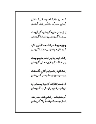 Mirza Asadullah Khan Ghalib - Diwan Naat o Manqabat