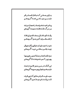 Mirza Asadullah Khan Ghalib - Diwan Naat o Manqabat