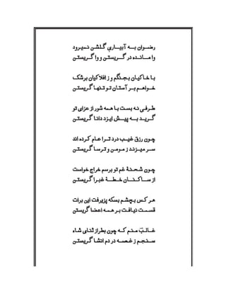 Mirza Asadullah Khan Ghalib - Diwan Naat o Manqabat