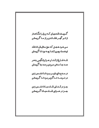 Mirza Asadullah Khan Ghalib - Diwan Naat o Manqabat