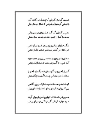 Mirza Asadullah Khan Ghalib - Diwan Naat o Manqabat