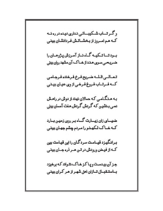 Mirza Asadullah Khan Ghalib - Diwan Naat o Manqabat