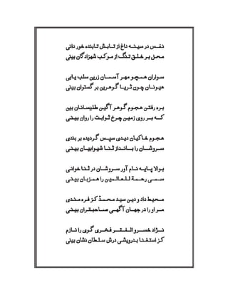 Mirza Asadullah Khan Ghalib - Diwan Naat o Manqabat