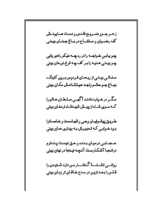 Mirza Asadullah Khan Ghalib - Diwan Naat o Manqabat