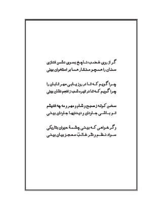 Mirza Asadullah Khan Ghalib - Diwan Naat o Manqabat