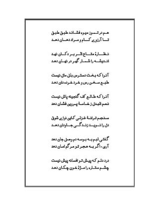 Mirza Asadullah Khan Ghalib - Diwan Naat o Manqabat