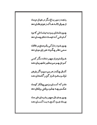 Mirza Asadullah Khan Ghalib - Diwan Naat o Manqabat