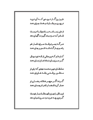 Mirza Asadullah Khan Ghalib - Diwan Naat o Manqabat