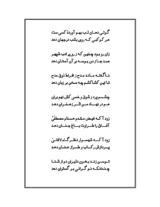 Mirza Asadullah Khan Ghalib - Diwan Naat o Manqabat