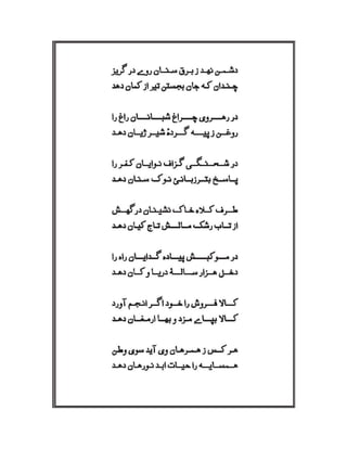 Mirza Asadullah Khan Ghalib - Diwan Naat o Manqabat