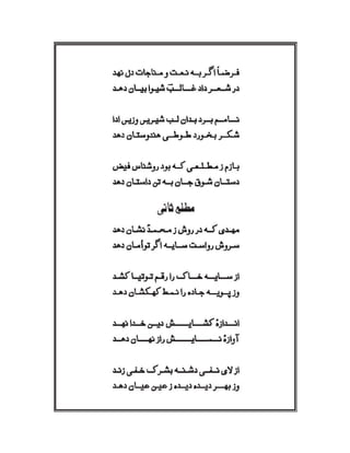 Mirza Asadullah Khan Ghalib - Diwan Naat o Manqabat