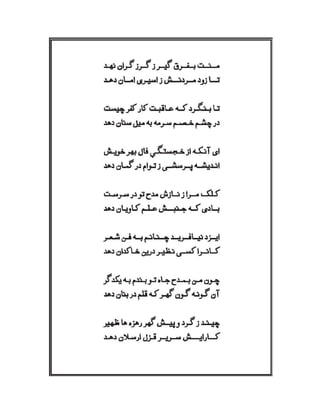 Mirza Asadullah Khan Ghalib - Diwan Naat o Manqabat