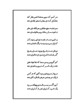 Mirza Asadullah Khan Ghalib - Diwan Naat o Manqabat