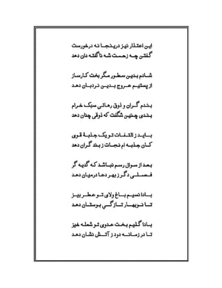 Mirza Asadullah Khan Ghalib - Diwan Naat o Manqabat
