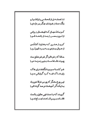 Mirza Asadullah Khan Ghalib - Diwan Naat o Manqabat