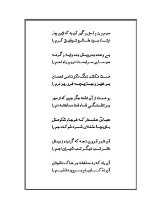 Mirza Asadullah Khan Ghalib - Diwan Naat o Manqabat