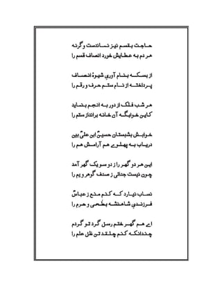 Mirza Asadullah Khan Ghalib - Diwan Naat o Manqabat