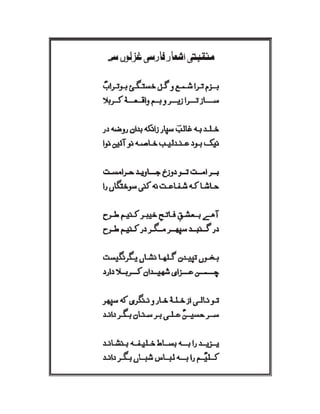 Mirza Asadullah Khan Ghalib - Diwan Naat o Manqabat