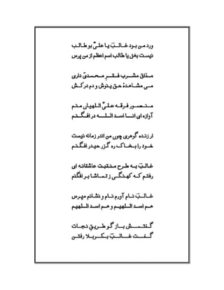 Mirza Asadullah Khan Ghalib - Diwan Naat o Manqabat