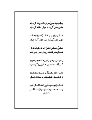 Mirza Asadullah Khan Ghalib - Diwan Naat o Manqabat