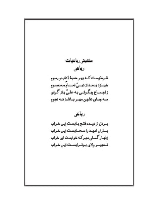 Mirza Asadullah Khan Ghalib - Diwan Naat o Manqabat