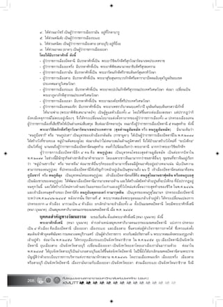 268
๔. ใหตวนมาโซร เปนผูวาราชการเมืองรามัน อยูที่โกตาบารู
๕. ใหตวนหนิเดะ เปนผูวาราชการเมืองระแงะ
๖. ใหตวนหนิดะ เปนผูวาราชการเมืองสาย (สายบุรี) อยูที่ยี่งอ
๗. ใหตวนยาลอ (ยาลา) เปนผูวาราชการเมืองยะลา
โดยใหมีบรรดาศักดิ์ ดังนี้
- ผูวาราชการเมืองปตตานี มีบรรดาศักดิ์เปน พระยาวิชิตภักดีศรีสุรวังษารัตนาเขตประเทศราช
- ผูวาราชการเมืองยะหริ่ง มีบรรดาศักดิ์เปน พระยาพิพิธเสนามาตยาธิบดีศรีสุรสงคราม
- ผูวาราชการเมืองรามัน มีบรรดาศักดิ์เปน พระยารัตนภักดีศรีราชบดินทรสุนทรทิวังษา
- ผูวาราชการเมืองสาย มีบรรดาศักดิ์เปน พระยาสุริยสุนทรบวรภักดีศรีมหารายาปตตมอับดุลวิบูลยขอบเขต
ประเทศมลายูวิเศษวังษา
- ผูวาราชการเมืองระแงะ มีบรรดาศักดิ์เปน พระยาตะปะงันภักดีศรีสุวรรณประเทศวิเศษวังษา ตอมา เปลี่ยนเปน
พระยาภูผาภักดีสุวรรณประเทศวิเศษวังษา
- ผูวาราชการเมืองยะลา มีบรรดาศักดิ์เปน พระยาณรงคฤทธิ์ศรีประเทศวิเศษวังษา
- ผูวาราชการเมืองหนองจิก มีบรรดาศักดิ์เปน พระยาเพชราภิบาลนฤเบศรวาป มุจลินทนฤบดีนทรสวามิภักดิ์
ใหนายพาย (พระยาพิพิธเสนามาตยฯ) เปนผูดูแลหัวเมืองทั้ง ๗ โดยใหขึ้นตรงตอเมืองสงขลา แตปรากฏวาก็
ยังคงมีเหตุการณไมสงบอยูเนืองๆ จึงไดทรงเปลี่ยนนโยบายแตงตั้งทายาทของผูวาราชการเมืองทั้ง ๗ ปกครองเมืองแทน
ผูวาราชการเมืองที่เสียชีวิตใหเปนตำแหนงสืบสกุล สืบตอมาอีกหลายรุน จนมาถึงผูวาราชการเมืองปตตานี ๕ คนสุดทาย ดังนี้
พระยาวิชิตภักดีศรีสุรวังษารัตนาเขตประเทศราช (สุลตานมูฮัมหมัด หรือ ตนกูมูฮัมหมัด) มีนามเดิมวา
“ตนกูบือซาร” หรือ “ตนกูปะสา” เปนบุตรของเจาเมืองกลันตัน (ราชามูดา) ไดเปนผูวาราชการเมืองปตตานีใน พ.ศ.๒๓๘๘
ไดสรางวังที่ชายทะเล หมูบานตันหยงลูโละ ตอมาเห็นวาไมเหมาะสมในดานภูมิศาสตร จึงไดยายมาสรางวังใหมที่ “จะบังตีกอ”
เปนวังที่อยู นานจนถึงผูวาราชการเมืองปตตานีคนสุดทาย คนทั่วไปนิยมเรียกวา พระยาตานี มากกวาพระยาวิชิตภักดีฯ
ผูวาราชการเมืองปตตานีอีก ๔ คน คือ ตนกูปูเตะ เปนบุตรคนโตของสุลตานมูฮัมหมัด เปนตอจากบิดาใน
พ.ศ.๒๓๙๙ ในชวงนี้มีนักธุรกิจตางชาติเขามาคาขายมาก โดยเฉพาะชาวจีนมามากกวาชนชาติอื่นๆ ชุมชนที่ชาวจีนอยูเรียก
วา “หมูบานชาวจีน” หรือ “ตลาดจีน” ตอมาชาติอื่นๆก็ทยอยเขามามากขึ้นจนมีผูคนอาศัยอยูอยางหนาแนน นับเปนความ
สามารถของตนกูปูเตะ ที่ปกครองเมืองปตตานีใหเจริญกาวหนาอยูเย็นเปนสุขนานถึง ๒๖ ป เจาเมืองปตตานีคนตอมาคือตน
กูบือซาร หรือ ตนกูตีมุง เปนบุตรคนโตของตนกูปูเตะ เจาเมืองปตตานีคนที่สี่คือ ตนกูสุไลมานซาฟุดดิน หรือตนกูบอสู
เปนนองชายของตนกูปูเตะ ไดพัฒนาเมืองปตตานีมากมายหลายดาน และไดสรางมัสยิดทำดวยปูนที่จะบังตีกอ ที่ยังปรากฏอยู
จนทุกวันนี้ และไดสรางวังใหมทางดานตะวันออกของวังเกาและอยูที่วังใหมแหงนี้จนวาระสุดทายของชีวิต ในพ.ศ.๒๔๔๒
และเจาเมืองคนสุดทายของ ปตตานีคือ ตนกูอับดุลกอเดร กามารุดดีน เปนบุตรของตนกูสุไลมานฯ ปกครองเมืองปตตานี
ระหวางพ.ศ.๒๔๔๒-๒๔๔๕ หลังจากนั้น รัชกาลที่ ๕ พระบาทสมเด็จพระจุลจอมเกลาเจาอยูหัว ไดทรงเปลี่ยนแปลงการ
ปกครองจาก ๗ หัวเมือง มารวมเปน ๔ หัวเมือง ยกเลิกอำนาจเจาเมืองทั้ง ๗ ตั้งเปนมณฑลปตตานี โดยมีพระยาศักดิ์เสนี
(หนา บุนนาค) เปนสมุหเทศาภิบาลคนแรกของมณฑลปตตานี เมื่อ พ.ศ. ๒๔๔๙
บุคคลสำคัญทางวัฒนธรรม จะขอเริ่มตน ตั้งแตพระยาศักดิ์เสนี (หนา บุนนาค) ดังนี้
พระยาศักดิ์เสนี (หนา บุนนาค) ดำรงตำแหนงสมุหเทศาภิบาลคนแรกของมณฑลปตตานี แบงการ ปกครอง
เปน ๔ หัวเมือง คือเมืองปตตานี เมืองยะลา เมืองระแงะ และเมืองสาย ขึ้นตรงตอผูสำเร็จราชการภาคใต ซึ่งทรงแตงตั้ง
สมเด็จเจาฟายุคลฑิฆัมพร กรมหลวงลพบุรีราเมศร เปนผูสำเร็จราชการ ตรงกับสมัยรัชกาลที่ ๖ พระบาทสมเด็จพระมงกุฎเกลา
เจาอยูหัว ตอมาใน พ.ศ.๒๔๕๘ ไดทรงยุบเมืองระแงะเปนจังหวัดนราธิวาส ใน พ.ศ.๒๔๕๙ ยุบ เมืองปตตานีเปนจังหวัด
ปตตานี ยุบเมืองสาย เปนจังหวัดสายบุรี เปลี่ยนเมืองยะลา เปนจังหวัดยะลาโดยเอาเมืองรามันมารวมดวย ตอมาใน
พ.ศ.๒๔๗๕ ไดยุบจังหวัดสายบุรีเปนอำเภอสายบุรีและใหขึ้นตอจังหวัดปตตานี ในปนี้ยังไดยกเลิกมณฑลปตตานีตามพระราช
บัญญัติวาดวยระเบียบราชการบริหารแหงราชอาณาจักรสยาม พ.ศ.๒๔๗๖ โดยรวมเมืองหนองจิก เมืองยะหริ่ง เมืองสาย
หรือสายบุรี เปนจังหวัดปตตานี เมืองรามันรวมกับเมืองยะลา เปนจังหวัดยะลา สวนเมืองระแงะ เปนจังหวัดนราธิวาส จึงมี
 