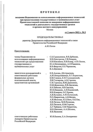 протокол подкомиссии №5 от 02.03.12 (3)