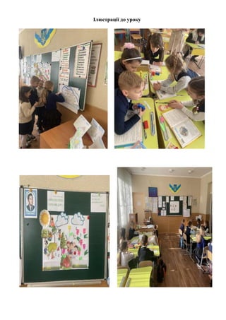 Ілюстрації до уроку
 