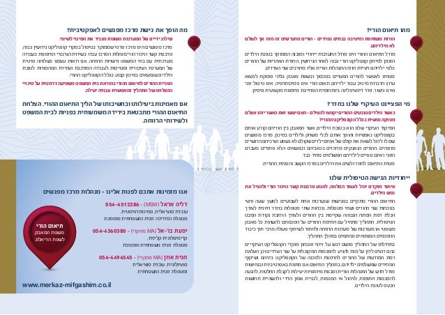 תיאום הורי - הנתיב הבטוח להתנהלות הורית מיטיבה Slide 2