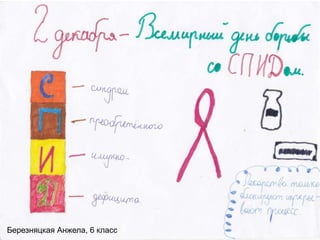 Березняцкая Анжела, 6 класс
 