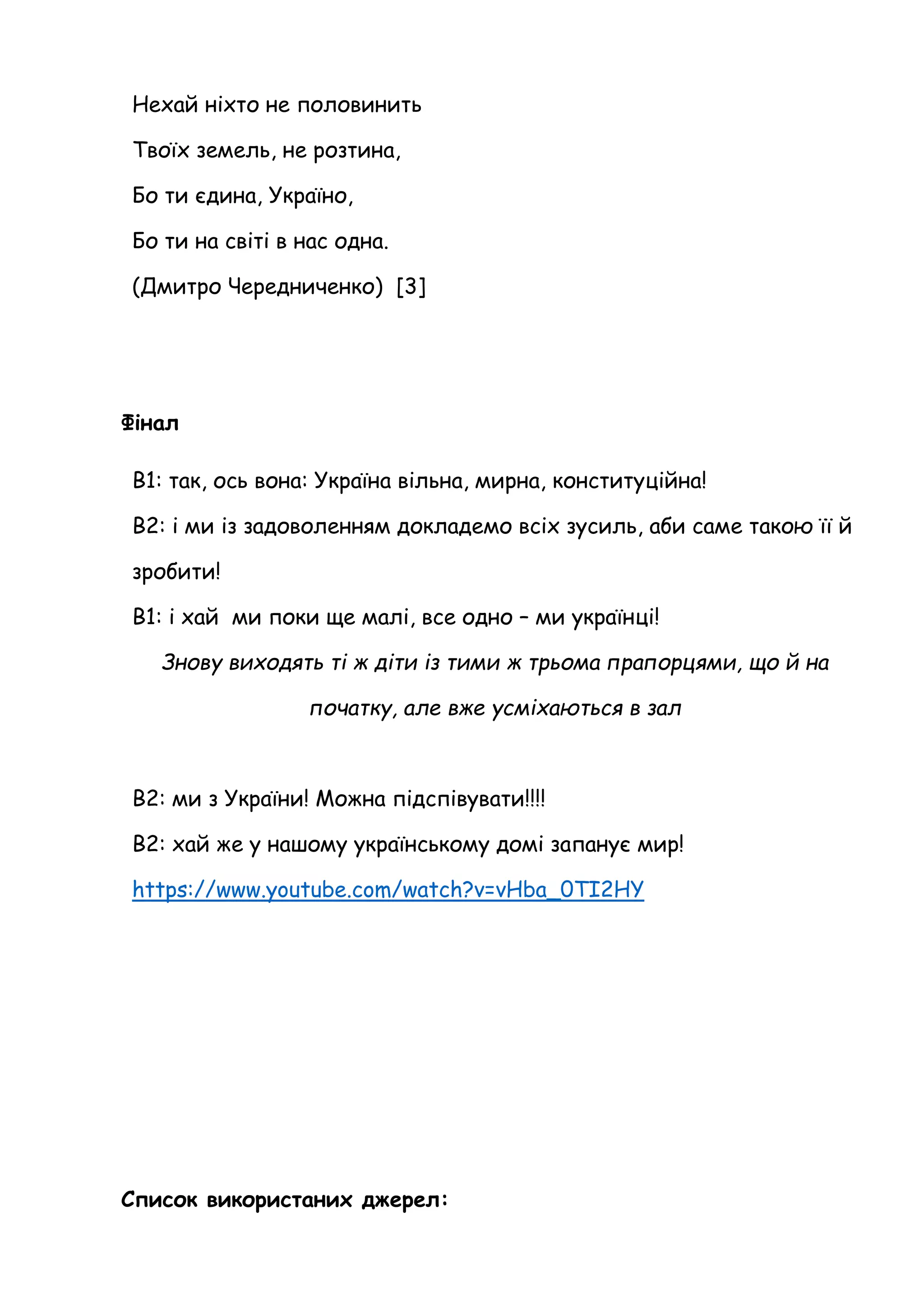 Вірші про україну до миколая