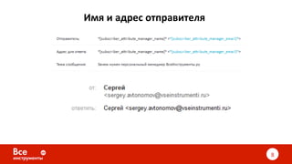 8	
Имя	и	адрес	отправителя	
 