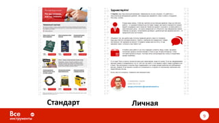 9	
Стандарт	 Личная	
 