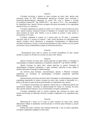 30

Члан 63.
Стечајни поступци у којима до дана ступања на снагу овог закона није
уновчено више од 50% ликвидационе вредности стечајне масе исказане у
економско-финансијском извештају из члана 109. став 3. Закона о стечају
(„Службени гласник РС”, бр. 104/09, 99/11 – др. закон и 71/12 – УС), наставиће се
по одредбама овог закона. Остали стечајни поступци наставиће се по одредбама
закона по ком су и започети.
Стечајни управници су дужни да у року од 15 дана од дана ступања на снагу
овог закона поднесу извештај колико је имовине из стечајне масе уновчено до
дана ступања на снагу овог закона, а суд је дужан да одлуку о томе донесе у
даљем року од 15 дана.
Стечајни управник је дужан да у даљем року од 30 дана, у стечајном
поступку који се у складу са ставом 1. овог члана наставља по одредбама овог
закона, поднесе листу признатих и оспорених потраживања са обрачунатим
затезним каматама у складу са исплатним редовима из овог закона, а суд је дужан
да коначну листу потраживања утврди на испитном рочишту.
Члан 64.
Подзаконски акти који се доносе на основу овлашћења из овог закона
донеће се у року од 30 дана од ступања на снагу овог закона.
Члан 65.
Даном ступања на снагу овог закона престаје да важи Закон о Агенцији за
лиценцирање стечајних управника („Службени гласник РС”, бр. 84/04 и 104/09).
Даном ступања на снагу овог закона престаје са радом Агенција за
лиценцирање стечајних управника, а њену имовину, средства за рад, права и
обавезе преузима Агенција за приватизацију
До почетка рада Коморе, документацију, архиву и Именик стечајних
управника од Агенције за лиценцирање стечајних управника преузеће
Министарство.
Дисциплински поступци започети пред Агенцијом за лиценцирање стечајних
управника прекинуће се даном ступања на снагу овог закона и наставиће се, у
року од 90 дана од дана почетка рада Коморе, по одредбама овог закона.
У стечајним поступцима над правним лицем које је у већинској јавној или
друштвеној својини, Агенција за приватизацију ће одмах по ступању на снагу
овог закона поднети предлог суду за именовање стечајног управника.
Стечајни управници који су стекли лиценцу пре ступања на снагу овог
закона настављају да обављају послове стечајног управника и по одредбама овог
закона.
Члан 66.
Министар ће у року од 15 дана од дана ступања на снагу овог закона
образовати Одбор за припрему конституисања и почетак рада Коморе (у даљем
тексту: Одбор).
Одбор има девет чланова, које именује министар, с тим да свако удружење
стечајних управника одређује по два члана.

 