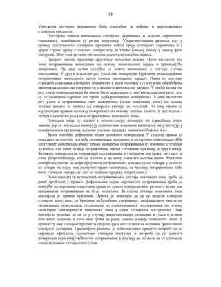 34
Удружени стечајни управници биће способни за вођење и најсложенијих
стечајних предмета.
Постојећа пракса именовања стечајних управника и њихова ограничена
смењивост, повећавали су ризик корупције. Упоредно-правна решења иду у
правцу доступности стечајних предмета већем броју стечајних управника и с
друге стране праву стечајних поверилаца да траже њихову смену у свакој фази
поступка. Због тога се овим питањима посветила посебна пажња.
Предлог закона предвиђа другачије исплатне редове. Први исплатни ред
чине потраживања запослених по основу минималних зарада и припадајући
доприноси. На овај начин посебно се штите запослених у случају стечаја
послодавца. У други исплатни ред улазе сви повериоци (државни, комерцијални,
потраживања запослених преко износа минималне зараде). Овим се постиже
стандард стављања стечајних поверилац у исти положај (уз изузетак обезбеђења
минимума социјалне сигурности у висниси минималне зараде). У трећи исплатни
ред улазе повериоци који би иначе били повериоци у другом исплатном реду, али
су се уговором одрекли тог права (субординирани повериоци). У овај исплатни
ред улазе и потраживања свих поверилаца (осим повезаних лица) по основу
затезне камате за период од отварања стечаја до исплате). На овај начин се
изједначава правни положај поверилаца по основу затезне камате. У последњи –
четврти исплатни ред улазе потраживања повезаних лица.
Повезана лица су знатно у неповољнијој позицији по одредбама новог
закона, јер се последња намирују (слично као власници капитала), не учествују у
поверилачким органима, њихови послови подлежу лакшем побијању и сл.
Закон посебно дефинише појам заложних поверилаца. У судској пракси се
показало да постоји потреба разликовања заложних и разлучних поверилаца. Обе
категорије поверилаца имају право намирења потраживања из имовине стечајног
дужника, али први немају потраживање према стечајном дужнику, а други имају.
Заложни поверилац не пријављује потраживање у стечајном поступку, не гласа за
план реорганизације, али се планом и не могу умањити његова права. Разлучни
поверилац такође не мора пријавити потраживање, али ако се не намири у целости
из ствари на којој има разлучно право намирења, за разлику потраживања неће
бити стечајни поверилац ако не поднесе пријаву потраживања.
Нови институти вероватних потраживања и стечаја повезаних лица треба да
реше проблеме у пракси. Дефинисање појма вероватних потраживања треба да
омогући остваривање гласачких права на првом поверилачком рочишту и све док
пријављена потраживања не буду испитана. За случај стечаја повезаних лица
постојала је правна празнина. Пракса је показала да су се водили одвојени
стечајни поступци, са бројним међусобних споровима, неефикасном заштитом
потаживања поверилаца, подношење мултипликованих потраживања по основу
солидарне одговорности повезаних лица у свим стечајним поступцима. Није
постојало решење да ли се у случају реорганизације сачињава и гласа о једном
или више планова и како они треба да реше односе између повезаних лица. У
пракси су ови стечајни предмети трајали дуги низ година са великим трошковима
стечајног поступка. Предвиђено решење је избалансиран приступ потребе да се
спроведе ефикасан, јединствен стечајни поступак и потребе да се заштите
повериоци који имају већинско потраживање у случају да не желе да се спроводи
консолидовани стечајни поступак.

 