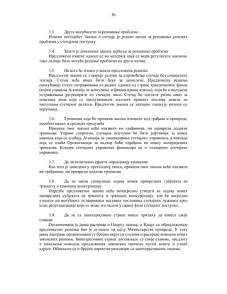 36

3.3.
Друге могућности за решавање проблема
Измена постојећег Закона о стечају је једини начин за решавање уочених
проблема у стечајном поступку.
3.4.
Зашто је доношење закона најбоље за решавање проблема
Предложене измене односе се на материју која се мора регулисати законом,
тако да није било могуће решење проблема на други начин.
3.5.
На кога ће и како утицати предложена решења
Предлогом закона се стварају услови за спровођење стечаја без социјалних
тензија. Стечај неће више бити баук за запослене. Предложена решења
омогућавају откуп потраживања из радног односа од стране транзиционог фонда
(којим управља Агенција за осигурање и финансирање извоза), који ће откупљена
потраживања регресирати из стечајне масе. Стечај ће постати ризик само за
повезана лица која су предузимањем штетних правних послова довела до
наступања стечајног разлога. Предлогом закона се значајно смањују ризици од
корупције.
3.6.
Трошкови које ће примена закона изазвати код грађана и привреде,
посебно малих и средњих предузећа
Примена овог закона неће изазвати ни грађанима, ни привреди додатне
трошкове. Управо супротно, стечајни поступак ће бити јефтинији за износ
накнада који се плаћају Агенцији за лиценцирање стечајних управника, а накнада
која се плаћа Организацији за надзор биће одређена на нивоу материјалних
трошкова. Комора стечајних управника финансира се и чланарине стечајних
управника.
3.7.
Да ли позитивни ефекти оправдавају трошкове
Као што је наведено у претходној тачки, примена овог закона неће изазвати
ни грађанима, ни привреди додатне трошкове.
3.8.
Да ли закон стимулише појаву нових привредних субјеката на
тржишту и тржишну конкуренцију
Одредбе предложеног закона неће непосредно утицати на појаву нових
привредних субјеката на тржишту и тржишну конкуренцију, али ће посредно
утицати на могућност остваривања наставка пословања стечајних дужника кроз
план реорганизације који се може изгласати у свакој фази стечајног поступка.
3.9.
Да ли су заинтересоване стране имале прилику да изнесу своје
ставове
Организована је јавна расправа о Нацрту закона, а Нацрт са образложењем
предложених решења био је оглашен на сајту Министарства привреде. У току
јавне расправе организовани су бројни округли столови и расправе поводом нових
законских решења. Заинтересоване стране достављале су своје ставове, предлоге
и мишљења поводом предложених законских промена путем поште и e-mail
адресе. Обављени су и бројни директни разговори са заинтересованим лицима.

 