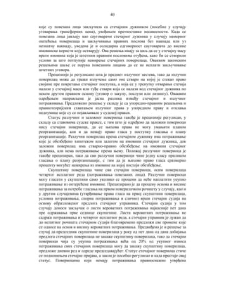 40
које су повезана лица закључила са стечајним дужником (посебно у случају
уговарања трансферних цена), увођењем претпоставке несавесности. Када се
повезана лица јављају као сауговарачи стечајног дужника у случају намерног
оштећења поверилаца и закључивања правних послова без накнаде или уз
незнатну накнаду, уведена је и солидарна одговорност сауговарача до висине
имовинске користи коју остварују. Ова решења имају за циљ да се у стечајну масу
врати имовина која је штетним правним пословима отуђена, како би се створили
услови за што потпуније намирење стечајних поверилаца. Оваквим законским
решењима шаље се порука повезаним лицама да се не исплати закључивање
штетних уговора.
Прецизније је регулисано шта је предмет излучног захтева, тако да излучни
поверилац може да тражи излучење само оне ствари на којој је стекао право
својине пре покретања стечајног поступка, а која се у тренутку отварања стечаја
налази у стечајној маси или туђе ствари која се налази код стечајног дужника по
неком другом правном основу (уговор о закупу, послузи или лизингу). Оваквим
одређењем направљена је јасна разлика између стечајног и излучног
потраживања. Предложено решење у складу је са упоредно-правним решењима и
правнотеоријским схватањем излучног права у упоредном праву и отклања
недоумице које су се појављивале у судској пракси.
Статус разлучног и заложног повериоца такође је прецизније регулисан, у
складу са ставовима судске праксе, с тим што је одређено да заложни повериоци
нису стечајни повериоци, да се њихова права не могу умањити планом
реорганизације, али и да немају право гласа у поступку гласања о плану
реорганизације. Разлучни поверилац према стечајном дужнику има потраживање
које је обезбеђено хипотеком или залогом на имовини стечајног дужника, док
заложни поверилац има стварно-правно обезбеђење на имовини стечајног
дужника, али нема потраживање према њему. Положај разлучног повериоца је
такође прецизиран, тако да сви разлучни повериоци чине једну класу приликом
гласања о плану реорганизације, с тим да је њихово право гласа сразмерно
проценту могућег намирења из имовине на којој постоји обезбеђење.
Скупштину поверилаца чине сви стечајни повериоци, осим поверилаца
четвртог исплатног реда (потраживања повезаних лица). Разлучни повериоци
могу гласати у скупштини само уколико се процени да неће наплатити укупно
потраживање из оптерећене имовине. Прецизирано је да процену основа и висине
потраживања за потребе гласања на првом поверилачком рочишту у случају, као и
у другим случајевима (утврђивање права гласа на првој скупштини поверилаца,
условна потраживања, спорна потраживања и слично) врши стечајни судија на
основу образложеног предлога стечајног управника. Стечајни судија у том
случају доноси закључак о листи вероватних потраживања најкасније пет дана
пре одржавања прве седнице скупштине. Листа вероватних потраживања не
садржи потраживања из четвртог исплатног реда, а стечајни управник је дужан да
до испитног рочишта стечајном судији благовремено предложи све промене које
се односе на основ и висину вероватних потраживања. Предвиђено је и решење за
случај да председник скупштине поверилаца у року од пет дана од дана добијања
предлога стечајних поверилаца не закаже скупштину поверилаца, тако да стечајни
повериоци чија су укупна потраживања већа од 20% од укупног износа
потраживања свих стечајних поверилаца могу да закажу скупштину поверилаца,
предложе дневни ред и одреде председавајућег. Статус стечајног повериоца стиче
се подношењем стечајне пријава, а закон је посебно регулисао и када престаје овај
статус. Повериоцима који немају потраживања правноснажно утврђена

 