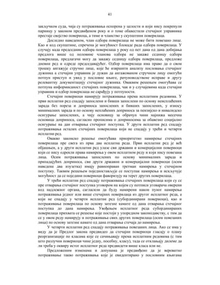 41
закључком суда, чија су потраживања оспорена у целости и који нису покренули
парницу у законом предвиђеном року и о томе обавестили стечајног управника
престаје својство повериоца, а тиме и чланство у скупштини поверилаца.
Доследно наведеном, члан одбора поверилаца не може бити повезано лице.
Као и код скупштине, спречена је могућност блокаде рада одбора поверилаца. У
случају када председник одбора поверилаца у року од пет дана од дана добијања
предлога више од половине чланова одбора не закаже седницу одбора
поверилаца, предлагачи могу да закажу седницу одбора поверилаца, предложе
дневни ред и одреде председавајућег. Одбор поверилаца има право да о свом
трошку ангажује стручно лице, које ће извршити анализу пословања стечајног
дужника а стечајни управник је дужан да ангажованом стручном лицу омогући
потпун приступ и увид у пословне књиге, рачуноводствене исправе и другу
релевантну документацију стечајног дужника. Оваквим решењем омогућава се
потпуна информисаност стечајних поверилаца, чак и у случајевима када стечајни
управник и одбор поверилаца не сарађују у потпуности.
Стечајни повериоци намирују потраживања према исплатним редовима. У
први исплатни ред спадају запослени и бивши запослени по основу неисплаћених
зарада без пореза и доприноса запослених и бивших запослених, у износу
минималних зарада и по основу неплаћених доприноса за пензијско и инвалидско
осигурање запослених, а чију основицу за обрачун чини најнижа месечна
основица доприноса, сагласно прописима о доприносима за обавезно социјално
осигурање на дан отварања стечајног поступка. У други исплатни ред спадају
потраживања осталих стечајних поверилаца који не спадају у трећи и четврти
исплатни ред.
Овакво законско решење омогућава приоритетно намирење стечајних
поверилаца пре свега из прва два исплатна реда. Први исплатни ред је већ
објашњен, а у други исплатни ред улазе сви државни и комерцијални повериоци
који се нису одрекли права намирења у овом исплатном реду и који нису повезана
лица. Осим потраживања запослених по основу минималних зарада и
припадајућих доприноса, сви други државни и комерцијални повериоци (осим
наведена два изузетка) имају равноправан третман намирења у стечајном
поступку. Таквим решењем поједностављује се поступак намирења и искључује
могућност да се поједини повериоци фаворизују на терет других поверилаца.
У трећи исплатни ред спадају потраживања стечајних поверилаца који су се
пре отварања стечајног поступка уговором на којем су потписи уговарача оверени
код надлежног органа, сагласили да буду намирени након пуног намирења
потраживања једног или више стечајних поверилаца из другог исплатног реда, а
који не спадају у четврти исплатни ред (субординирани повериоци), као и
потраживања поверилаца по основу затезне камате од дана отварања стечајног
поступка до дана намирења. Увођењем исплатног реда субординираних
поверилаца прихвата се решење које постоји у упоредном законодавству, с тим да
се у овом реду намирују и потраживања свих других поверилаца (осим повезаних
лица) по основу затезне камате од дана отварања стечаја до намирења.
У четврти исплатни ред спадају потраживања повезаних лица. Ако се има у
виду да је Предлог закона предвидео да стечајни повериоци гласају о плану
реорганизације по класама које се сачињавају према исплатним редовима (с тим
што разлучни повериоци чине једну, посебну, класу), тада се отклањају дилеме да
ли треба у оквиру истог исплатног реда предвидети више класа или не.
Предложеним изменама и допунама је предвиђено да је вероватно
потраживање такво потраживања које је евидентирано у пословним књигама

 